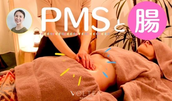 PMSと腸ケアブログTOP